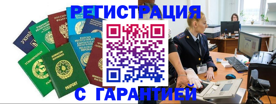 прописка гарантия в Серпухове